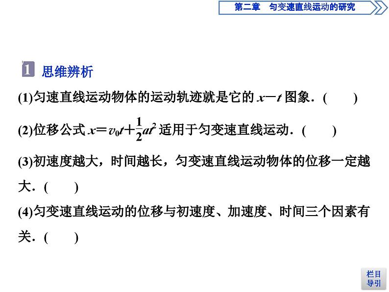 人教版物理必修第一册讲义课件第二章　匀变速直线运动的研究   3 第3节　匀变速直线运动的位移与时间的关系 (含解析)第7页