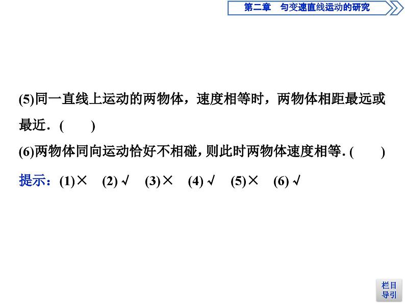 人教版物理必修第一册讲义课件第二章　匀变速直线运动的研究   3 第3节　匀变速直线运动的位移与时间的关系 (含解析)第8页