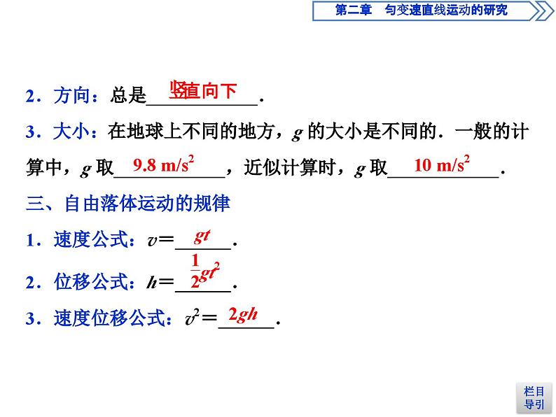 人教版物理必修第一册讲义课件第二章　匀变速直线运动的研究  4  第4节　自由落体运动 (含解析)06