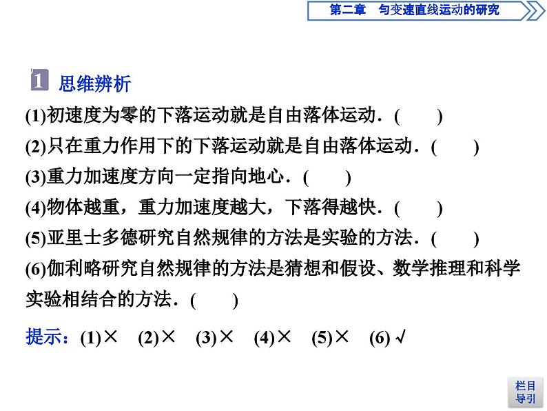 人教版物理必修第一册讲义课件第二章　匀变速直线运动的研究  4  第4节　自由落体运动 (含解析)07