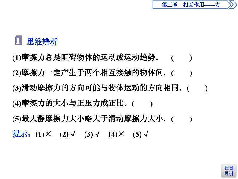 人教版物理必修第一册讲义课件第三章　相互作用——力  2 第2节　摩擦力 (含解析)07