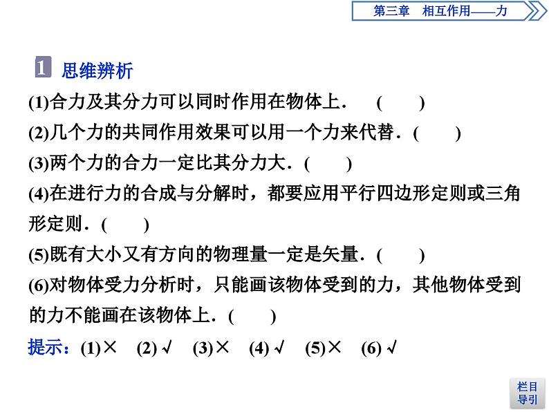 人教版物理必修第一册讲义课件第三章　相互作用——力  4 第4节　力的合成和分解 (含解析)第8页