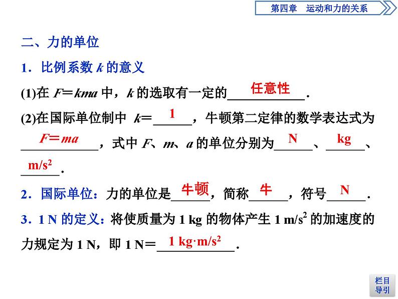 人教版物理必修第一册讲义课件第四章　运动和力的关系  3 第3节　牛顿第二定律 (含解析)第5页