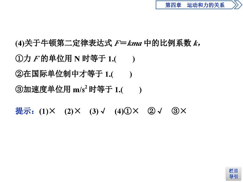 人教版物理必修第一册讲义课件第四章　运动和力的关系  3 第3节　牛顿第二定律 (含解析)第7页