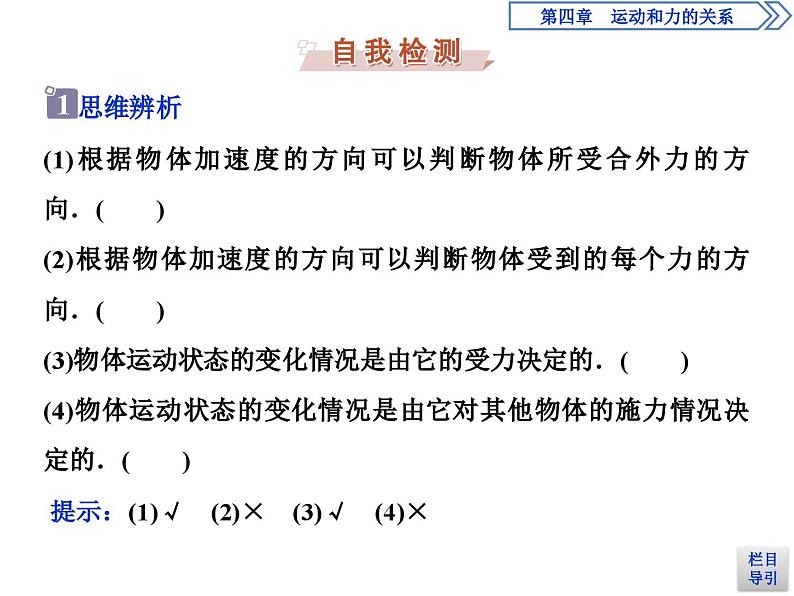 人教版物理必修第一册讲义课件第四章　运动和力的关系  5 第5节　牛顿运动定律的应用 (含解析)05