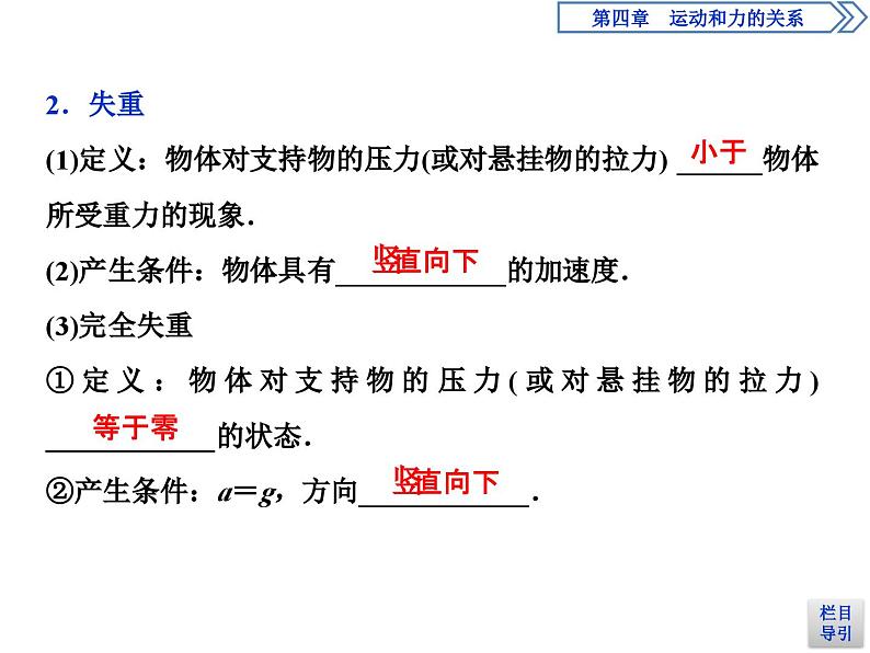 人教版物理必修第一册讲义课件第四章　运动和力的关系  6 第6节　超重和失重 (含解析)第5页