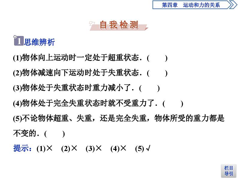 人教版物理必修第一册讲义课件第四章　运动和力的关系  6 第6节　超重和失重 (含解析)第6页