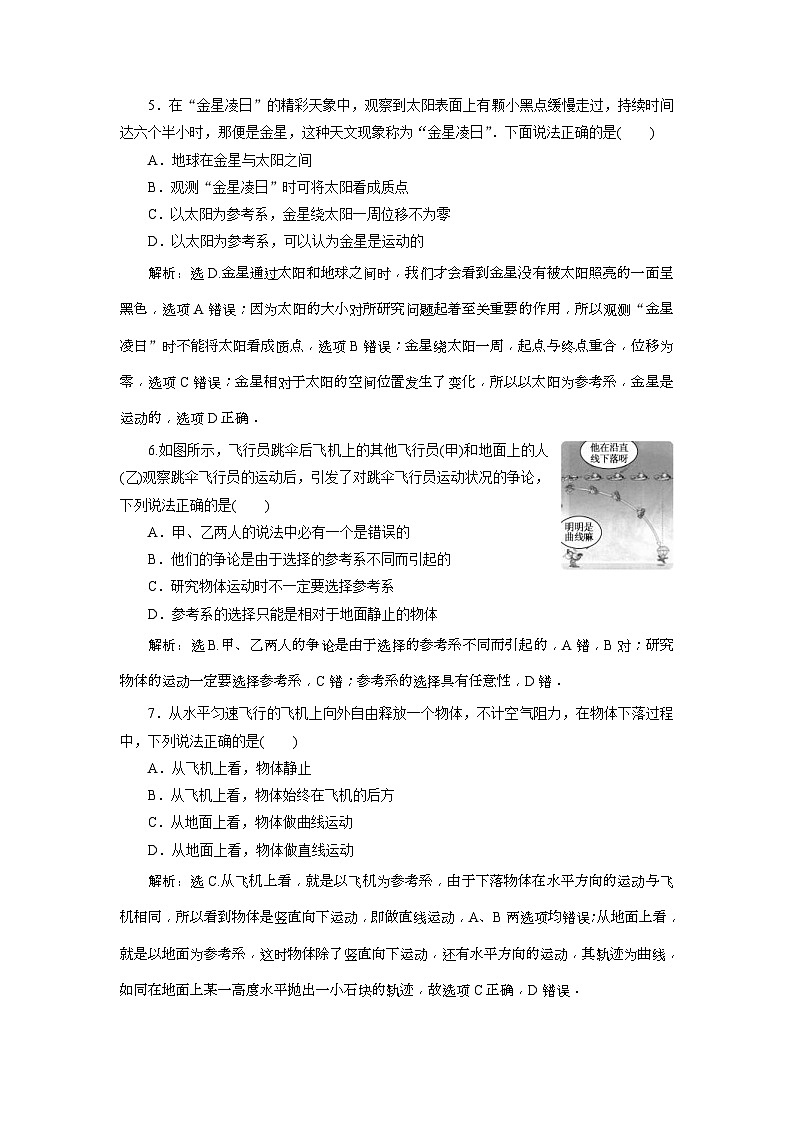 人教版物理必修第一册同步讲练第一章　运动的描述  1 第1节　课后达标巩固落实 (含解析)第2页