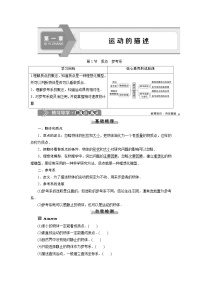 物理必修 第一册1 质点 参考系学案