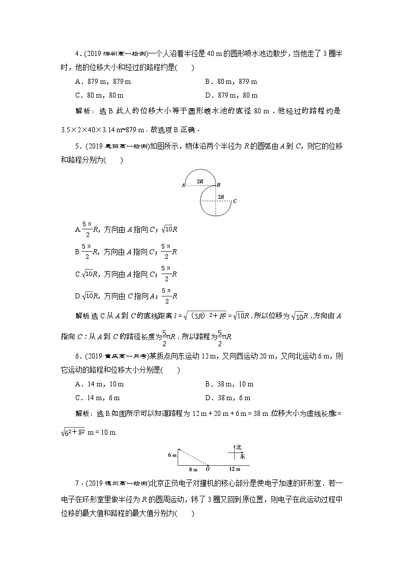人教版物理必修第一册同步讲练第一章　运动的描述  2 第2节　课后达标巩固落实 (含解析)第2页