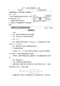 物理必修 第一册3 位置变化快慢的描述——速度学案及答案