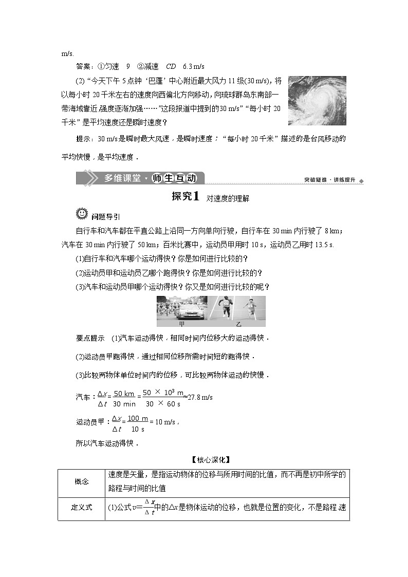 人教版物理必修第一册同步讲练第一章　运动的描述  3 第3节　位置变化快慢的描述——速度 (含解析)03