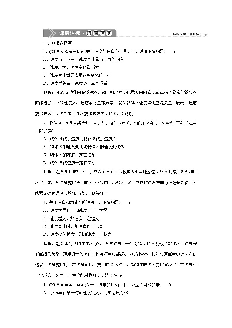 人教版物理必修第一册同步讲练第一章　运动的描述  4 第4节　课后达标巩固落实 (含解析)01