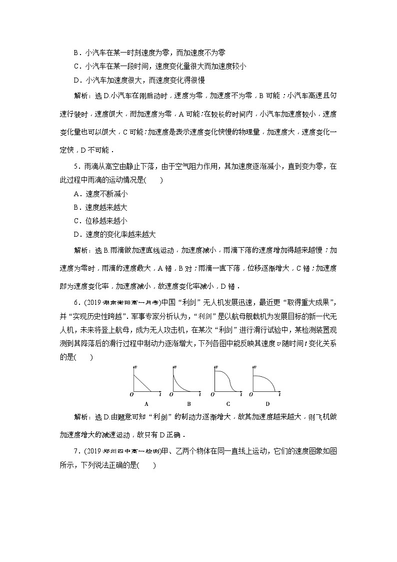 人教版物理必修第一册同步讲练第一章　运动的描述  4 第4节　课后达标巩固落实 (含解析)02