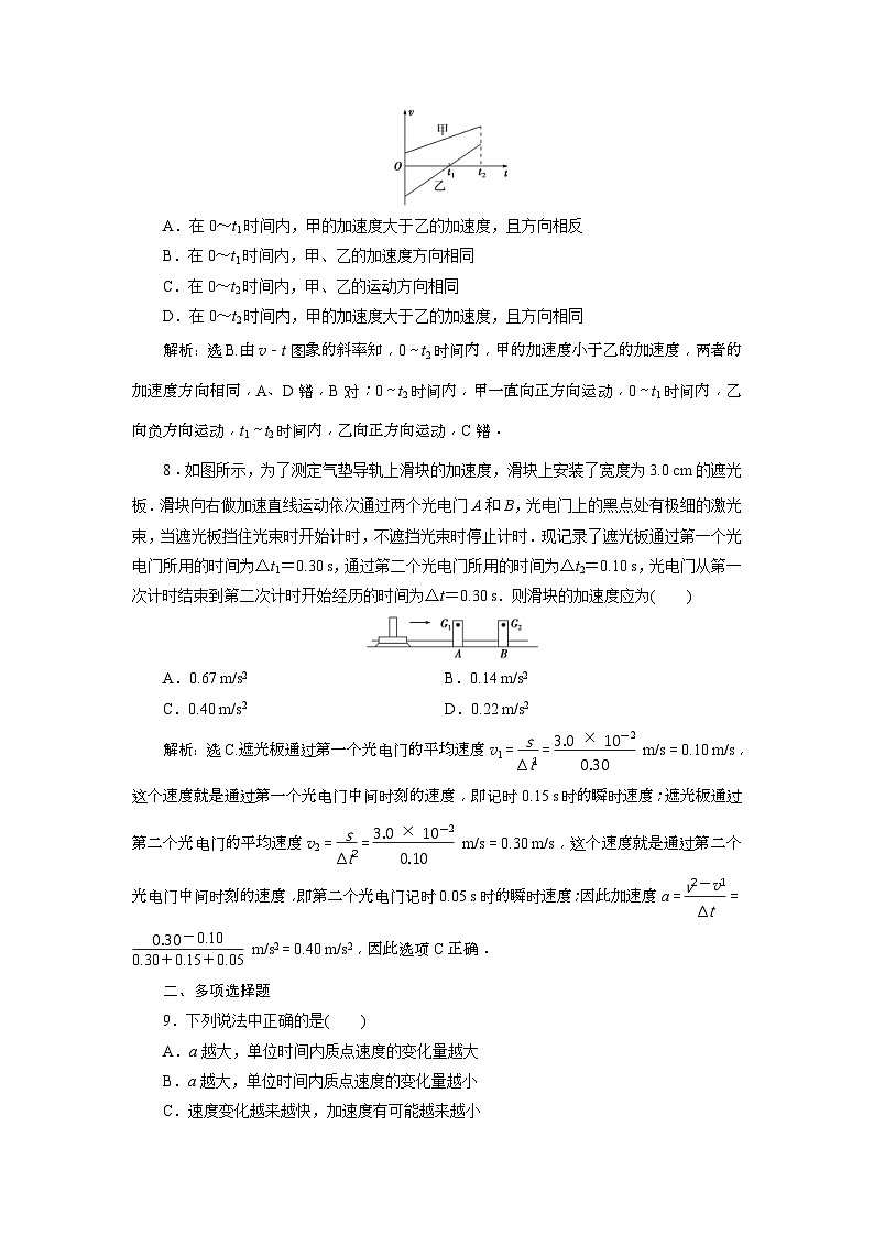 人教版物理必修第一册同步讲练第一章　运动的描述  4 第4节　课后达标巩固落实 (含解析)03