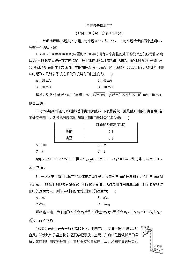 人教版物理必修第一册同步讲练第二章　匀变速直线运动的研究    章末过关检测(二) (含解析)第1页