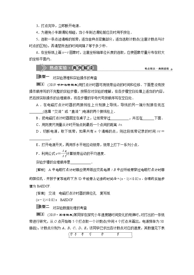 人教版物理必修第一册同步讲练第二章　匀变速直线运动的研究   1 第1节　实验：探究小车速度随时间变化的规律 (含解析)03