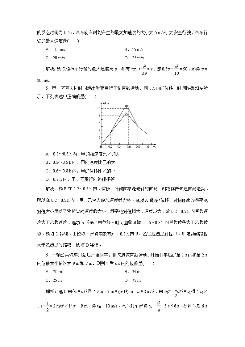 人教版物理必修第一册同步讲练第二章　匀变速直线运动的研究   3 第3节　课后达标巩固落实 (含解析)第2页