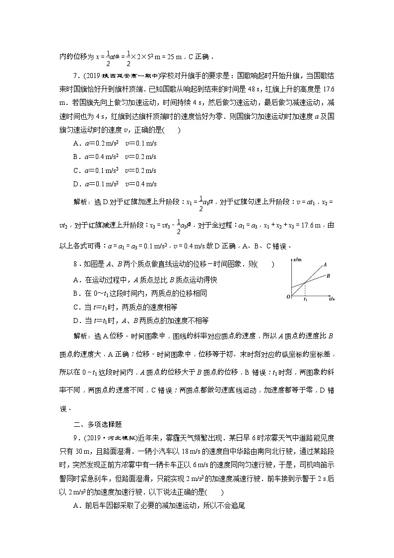 人教版物理必修第一册同步讲练第二章　匀变速直线运动的研究   3 第3节　课后达标巩固落实 (含解析)第3页