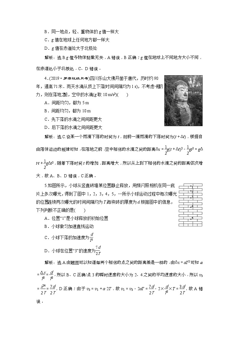 人教版物理必修第一册同步讲练第二章　匀变速直线运动的研究  4  第4节　课后达标巩固落实 (含解析)第2页
