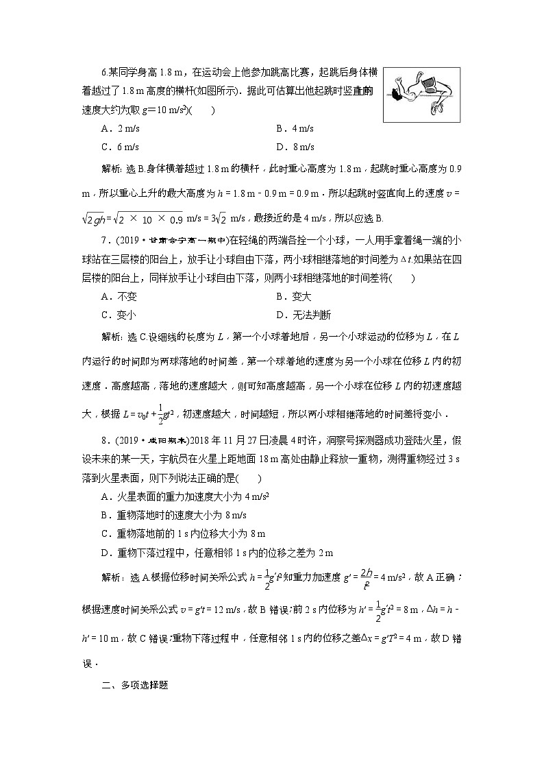 人教版物理必修第一册同步讲练第二章　匀变速直线运动的研究  4  第4节　课后达标巩固落实 (含解析)第3页