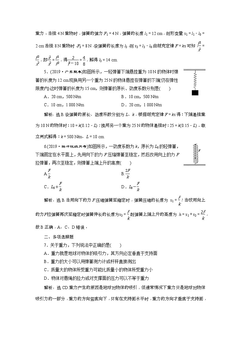 人教版物理必修第一册同步讲练第三章　相互作用——力  1 第1节　课后达标巩固落实 (含解析)02