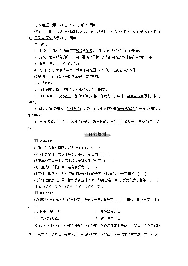 人教版物理必修第一册同步讲练第三章　相互作用——力  1 第1节　重力与弹力 (含解析)02