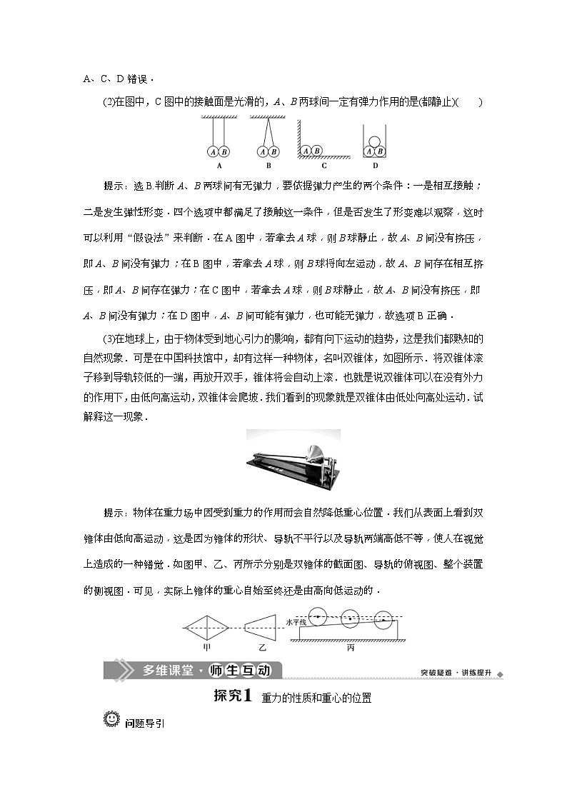人教版物理必修第一册同步讲练第三章　相互作用——力  1 第1节　重力与弹力 (含解析)03