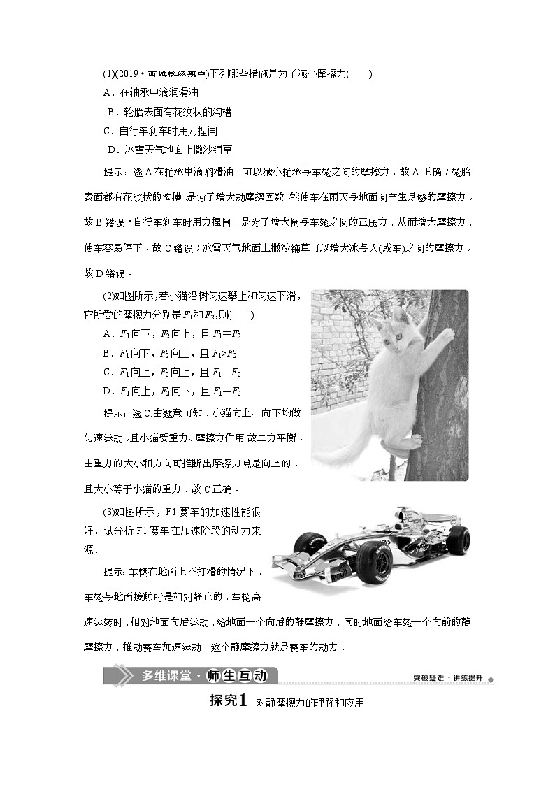 人教版物理必修第一册同步讲练第三章　相互作用——力  2 第2节　摩擦力 (含解析)第2页