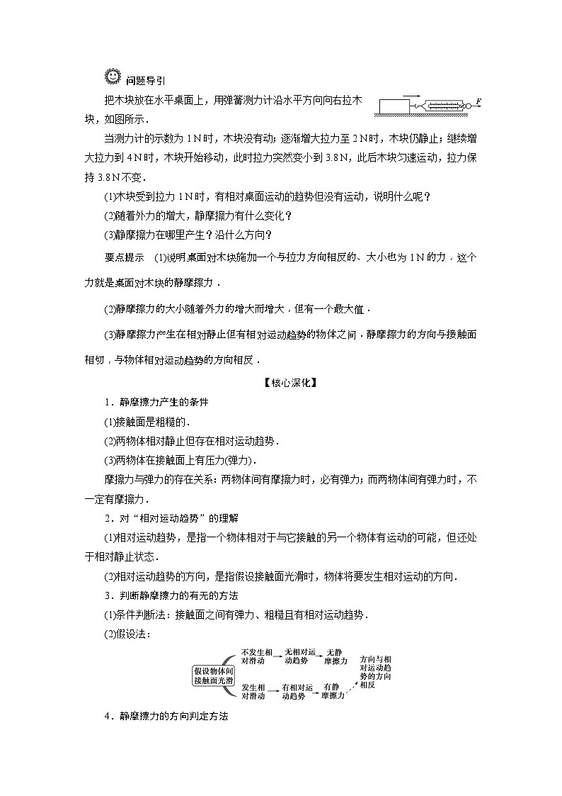 人教版物理必修第一册同步讲练第三章　相互作用——力  2 第2节　摩擦力 (含解析)第3页