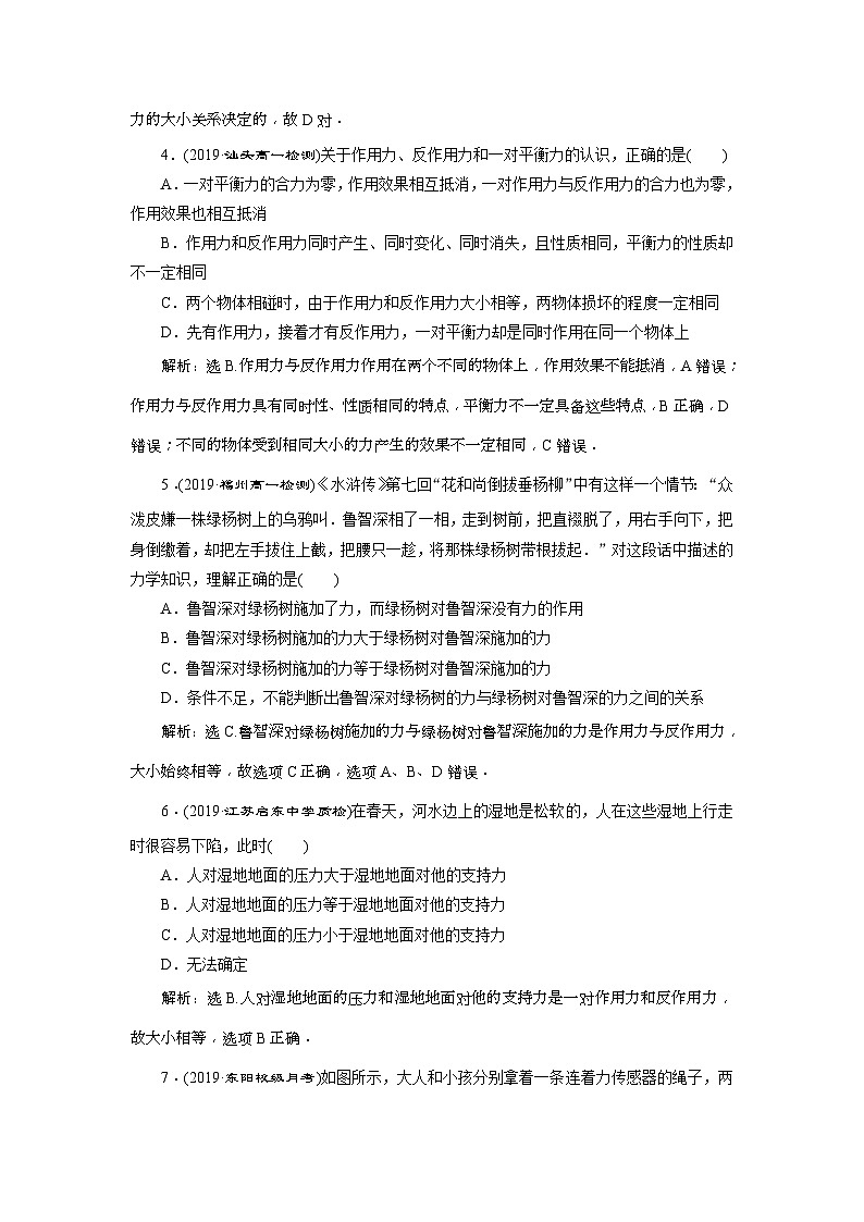 人教版物理必修第一册同步讲练第三章　相互作用——力  3 第3节　课后达标巩固落实 (含解析)第2页