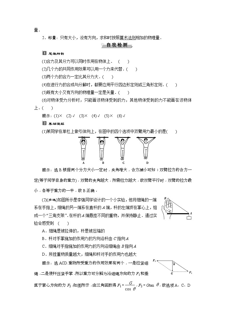 人教版物理必修第一册同步讲练第三章　相互作用——力  4 第4节　力的合成和分解 (含解析)第2页