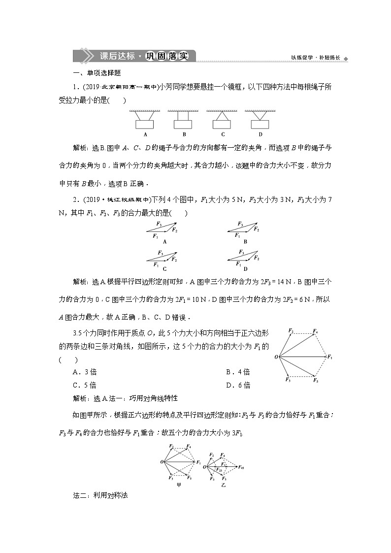 人教版物理必修第一册同步讲练第三章　相互作用——力  4 第4节　课后达标巩固落实 (含解析)第1页