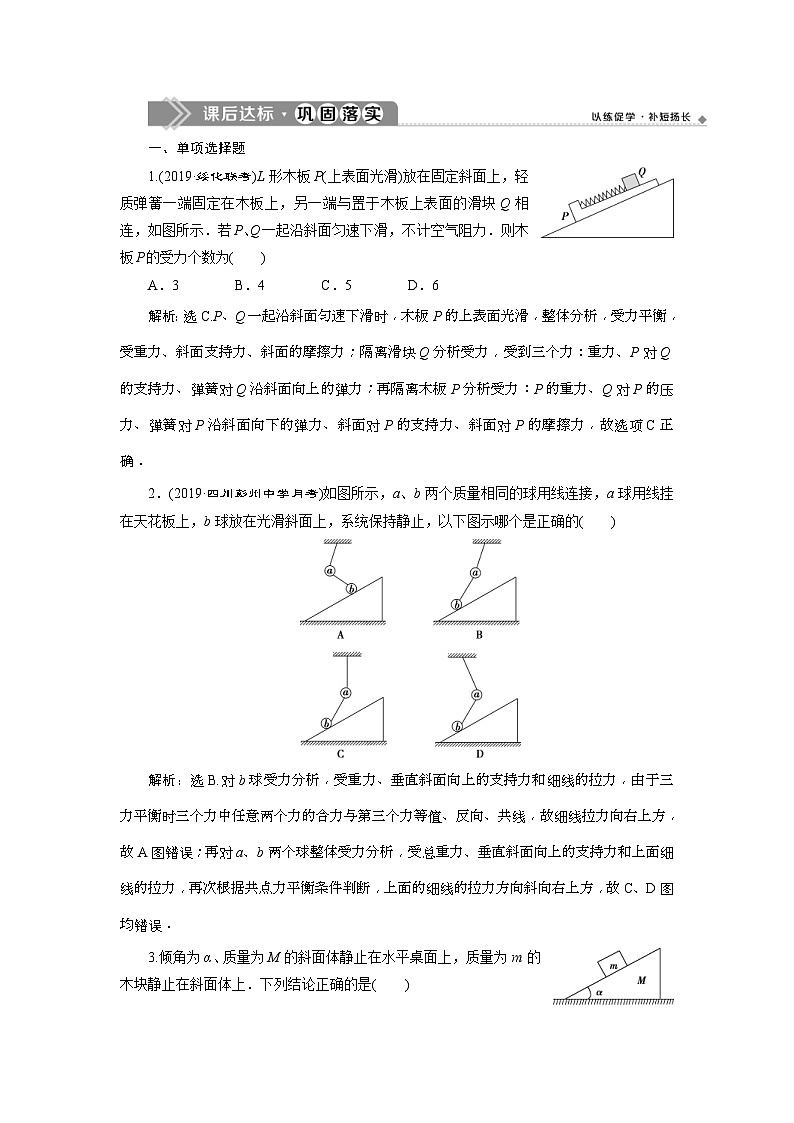 人教版物理必修第一册同步讲练第三章　相互作用——力  5 第5节   课后达标巩固落实 (含解析)第1页