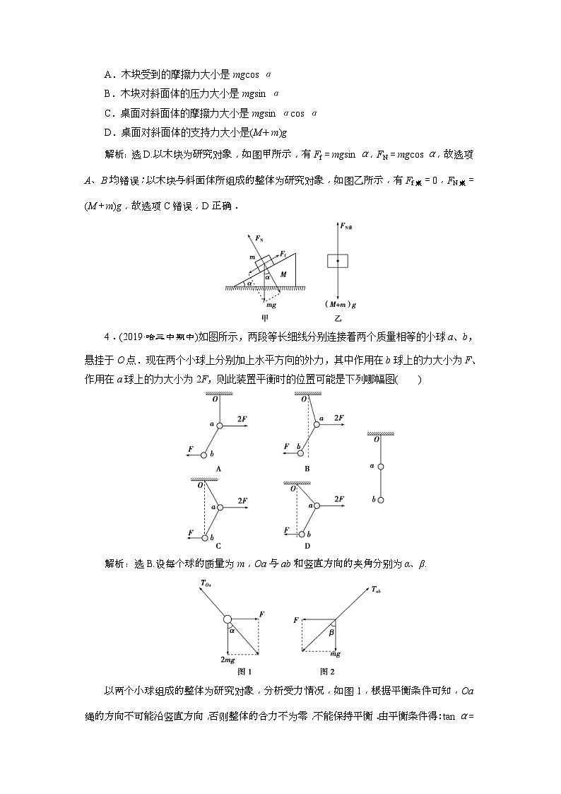人教版物理必修第一册同步讲练第三章　相互作用——力  5 第5节   课后达标巩固落实 (含解析)第2页