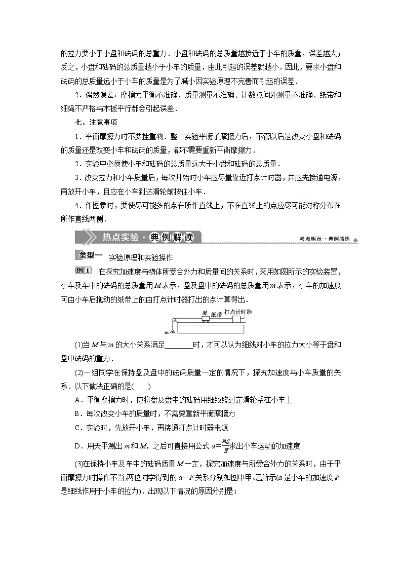 人教版物理必修第一册同步讲练第四章　运动和力的关系  2 第2节　实验：探究加速度与力、质量的关系 (含解析)第3页