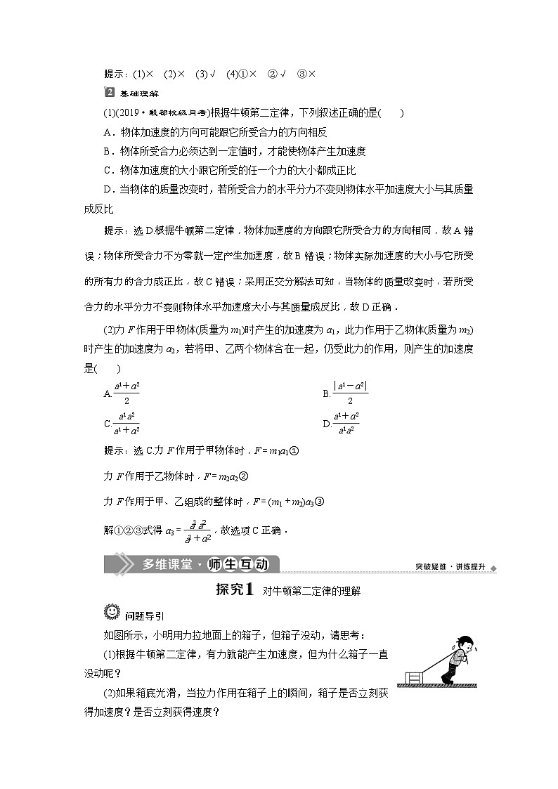 人教版物理必修第一册同步讲练第四章　运动和力的关系  3 第3节　牛顿第二定律 (含解析)第2页