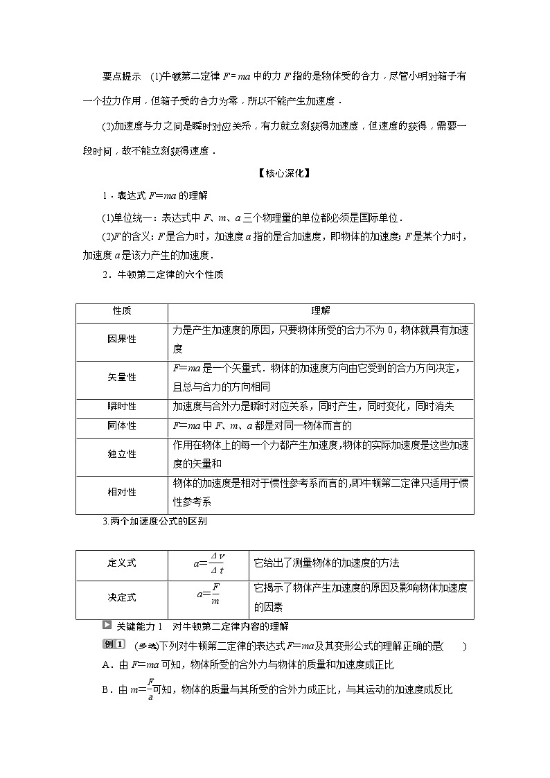 人教版物理必修第一册同步讲练第四章　运动和力的关系  3 第3节　牛顿第二定律 (含解析)第3页