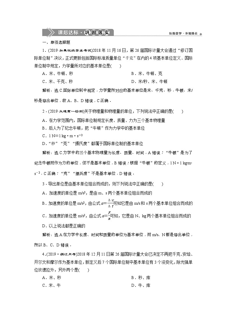 人教版物理必修第一册同步讲练第四章　运动和力的关系  4 第4节　课后达标巩固落实 (含解析)第1页
