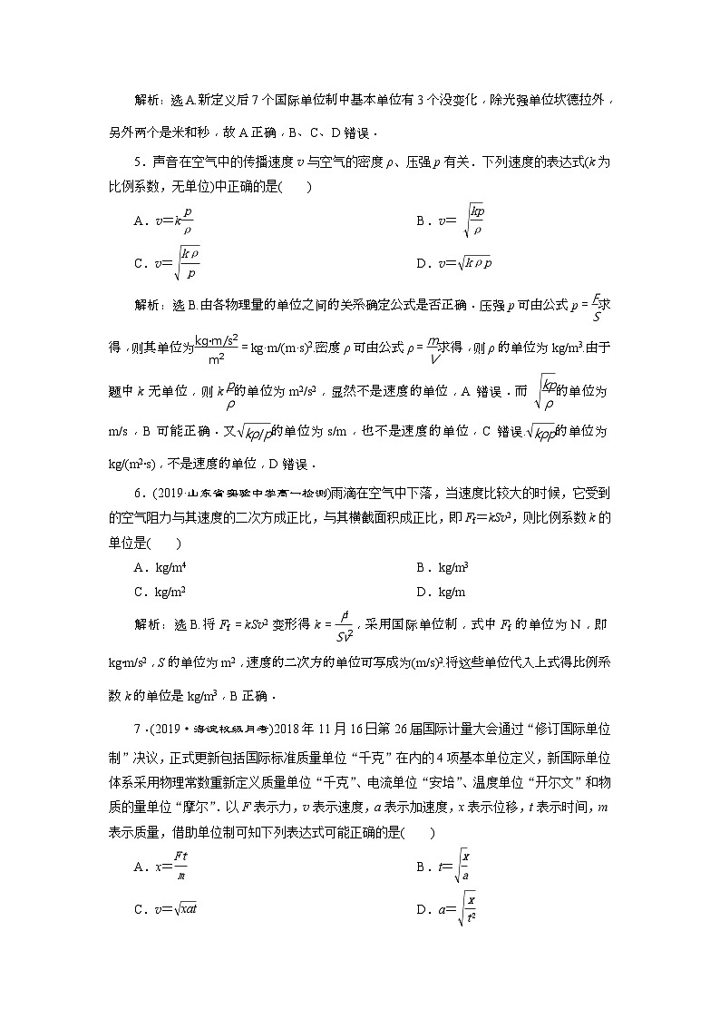 人教版物理必修第一册同步讲练第四章　运动和力的关系  4 第4节　课后达标巩固落实 (含解析)第2页