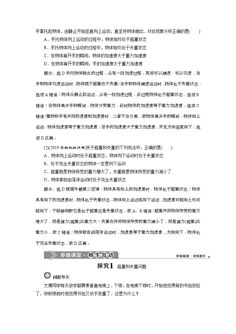 人教版物理必修第一册同步讲练第四章　运动和力的关系  6 第6节　超重和失重 (含解析)第2页