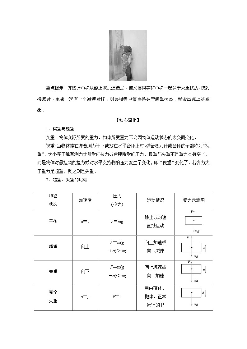 人教版物理必修第一册同步讲练第四章　运动和力的关系  6 第6节　超重和失重 (含解析)第3页