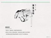 人教版物理必修第二册同步讲义课件第5章 抛体运动 1 曲线运动 (含解析)