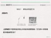 人教版物理必修第二册同步讲义课件第5章 抛体运动 1 曲线运动 (含解析)