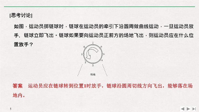 人教版物理必修第二册同步讲义课件第5章 抛体运动 1 曲线运动 (含解析)05