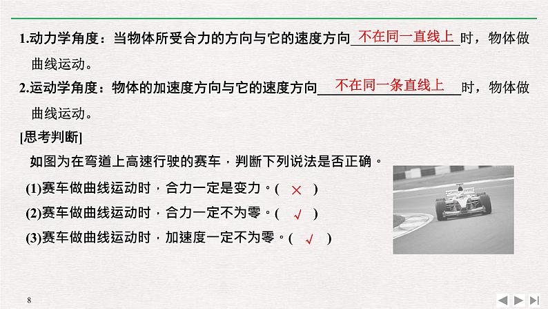 人教版物理必修第二册同步讲义课件第5章 抛体运动 1 曲线运动 (含解析)08