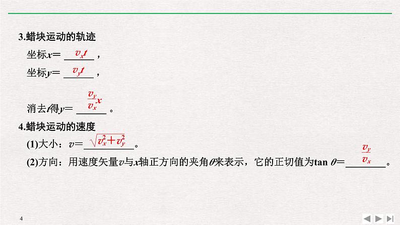 人教版物理必修第二册同步讲义课件第5章 抛体运动 2 运动的合成与分解 (含解析)04