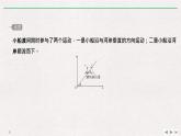 人教版物理必修第二册同步讲义课件第5章 抛体运动 2 运动的合成与分解 (含解析)