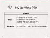 人教版物理必修第二册同步讲义课件第5章 抛体运动 3 实验：探究平抛运动的特点 (含解析)
