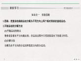 人教版物理必修第二册同步讲义课件第5章 抛体运动 3 实验：探究平抛运动的特点 (含解析)